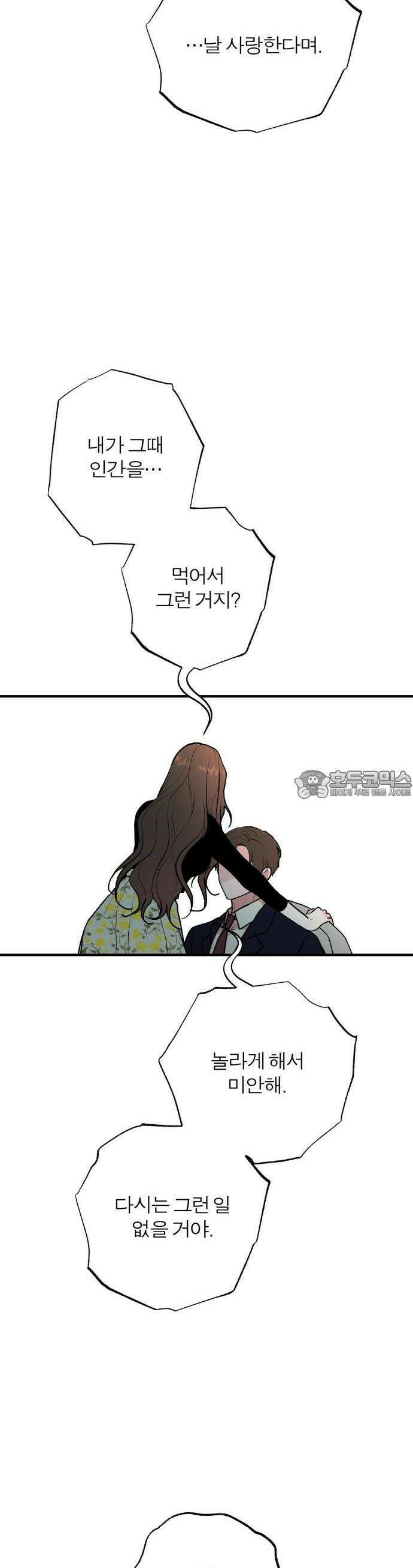여우애담 60화 31