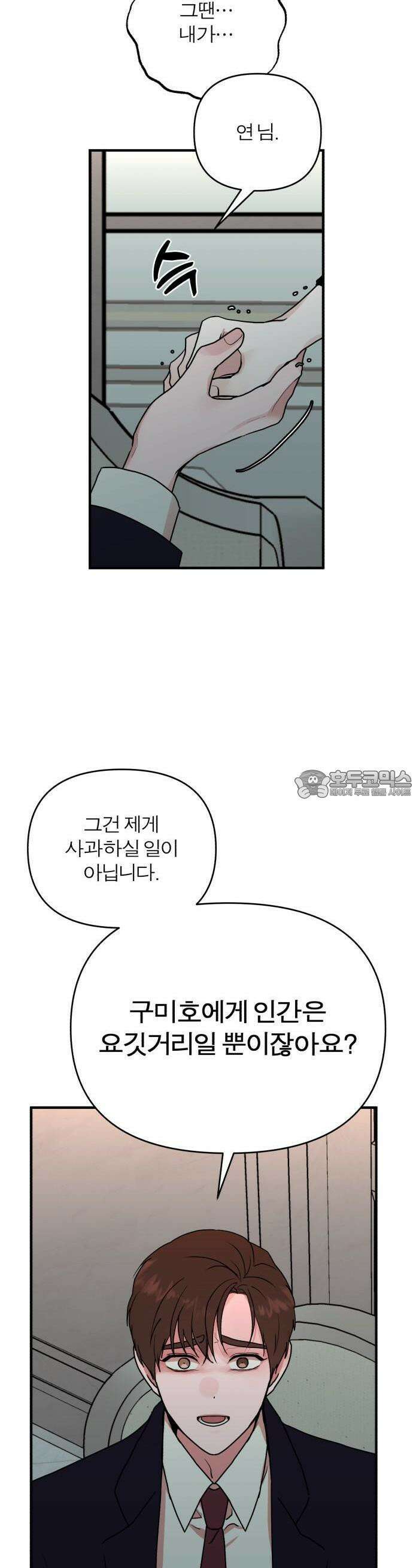 여우애담 60화 32