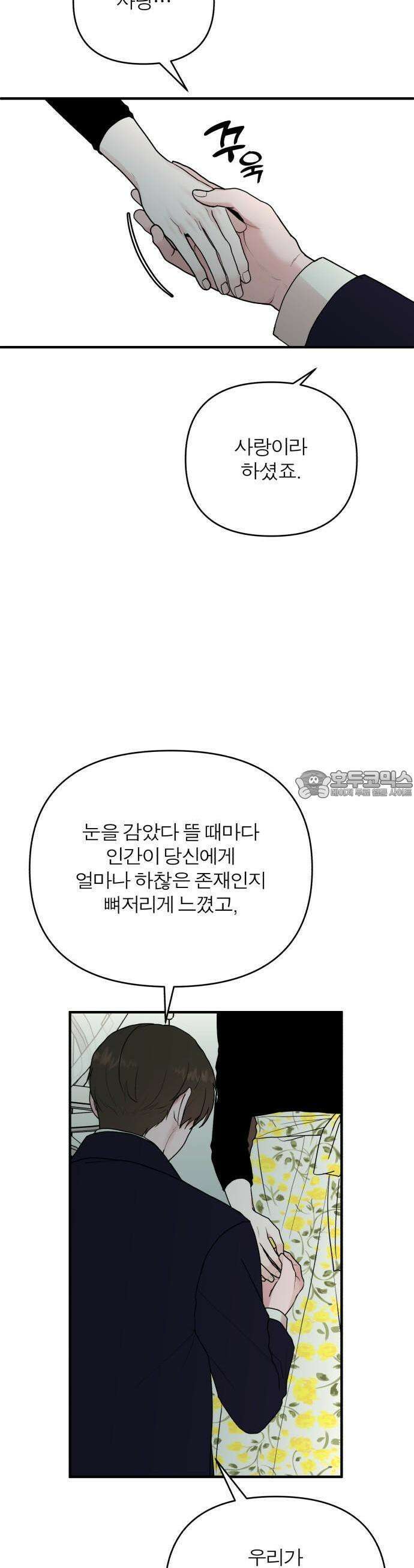 여우애담 60화 34