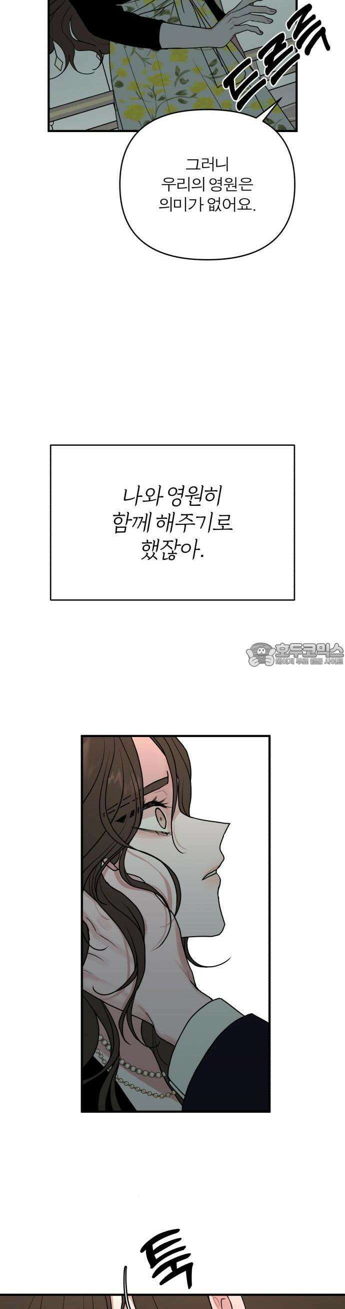 여우애담 60화 37