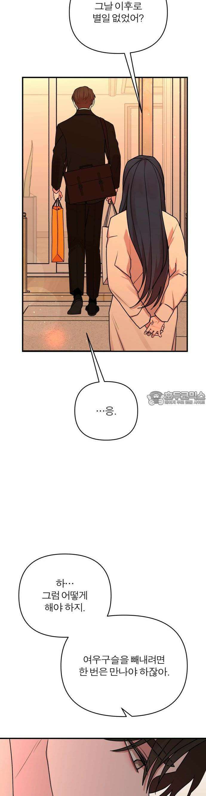 여우애담 67화 12