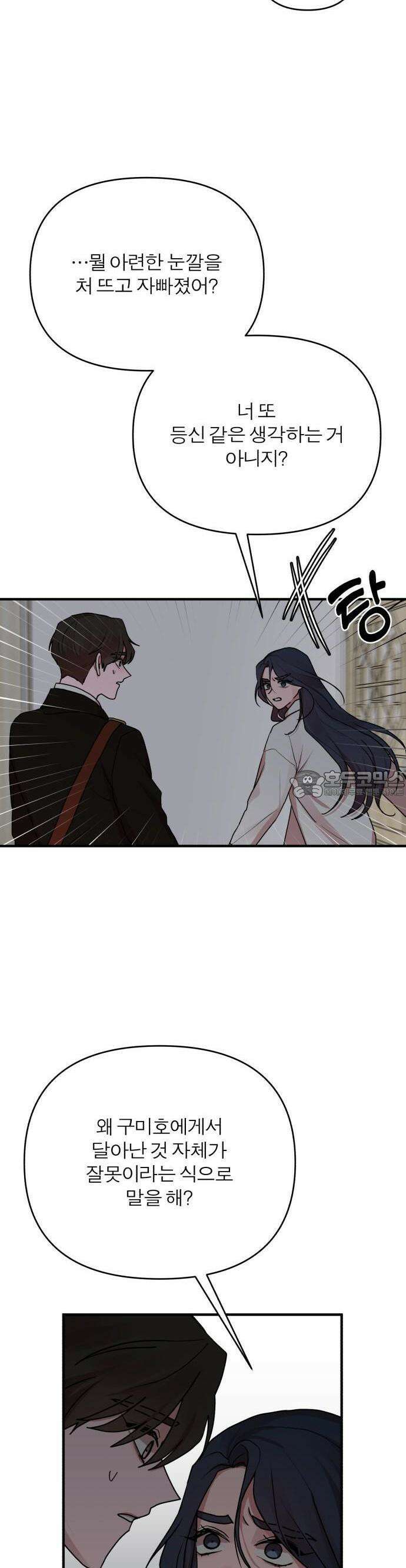 여우애담 67화 20