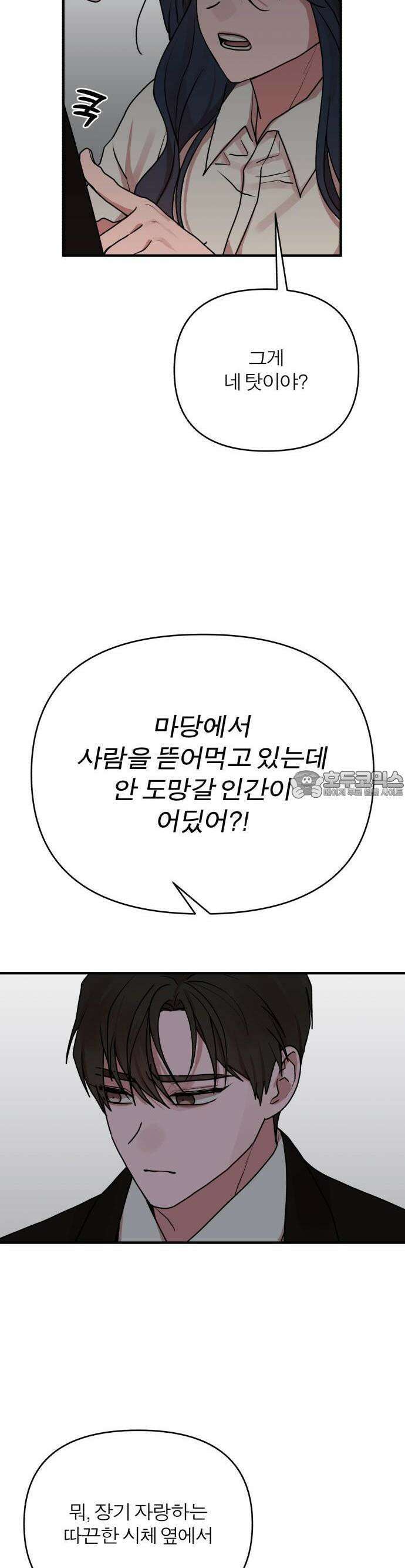 여우애담 67화 21