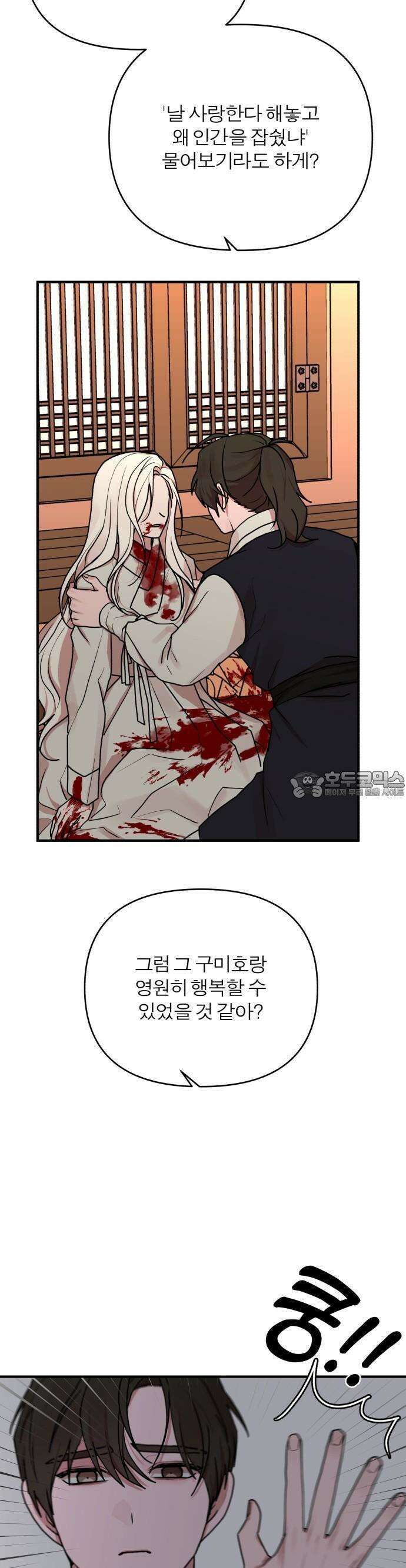 여우애담 67화 22