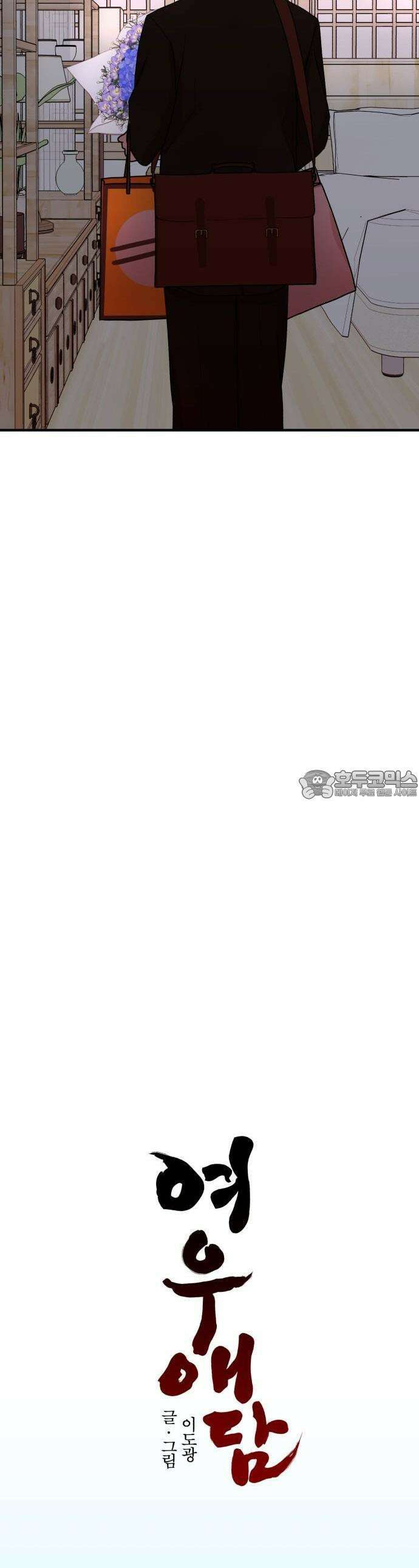 여우애담 67화 27