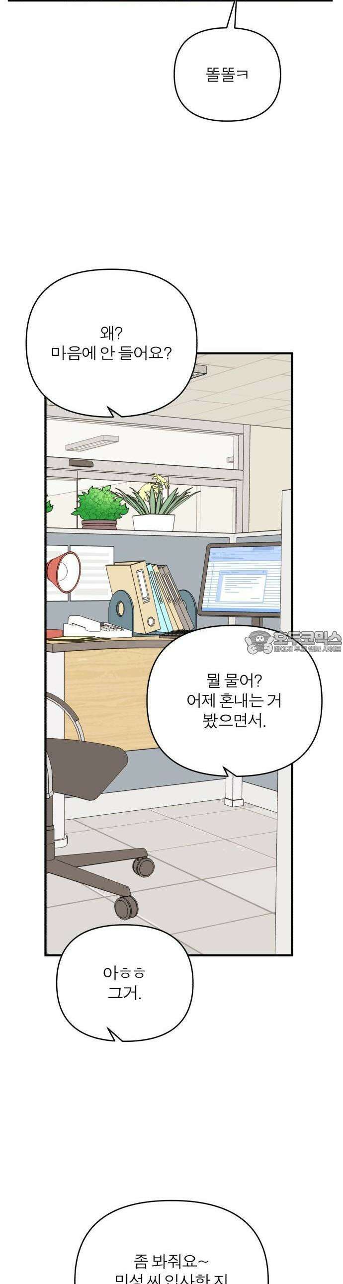 여우애담 67화 30