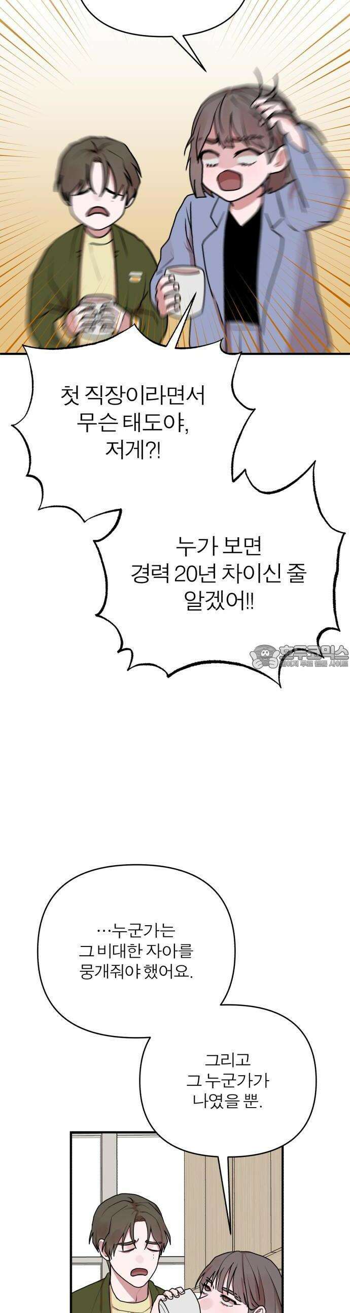 여우애담 67화 33