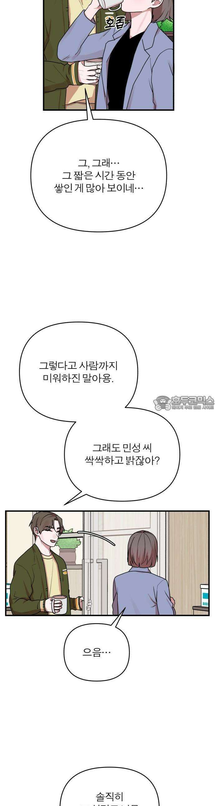 여우애담 67화 34