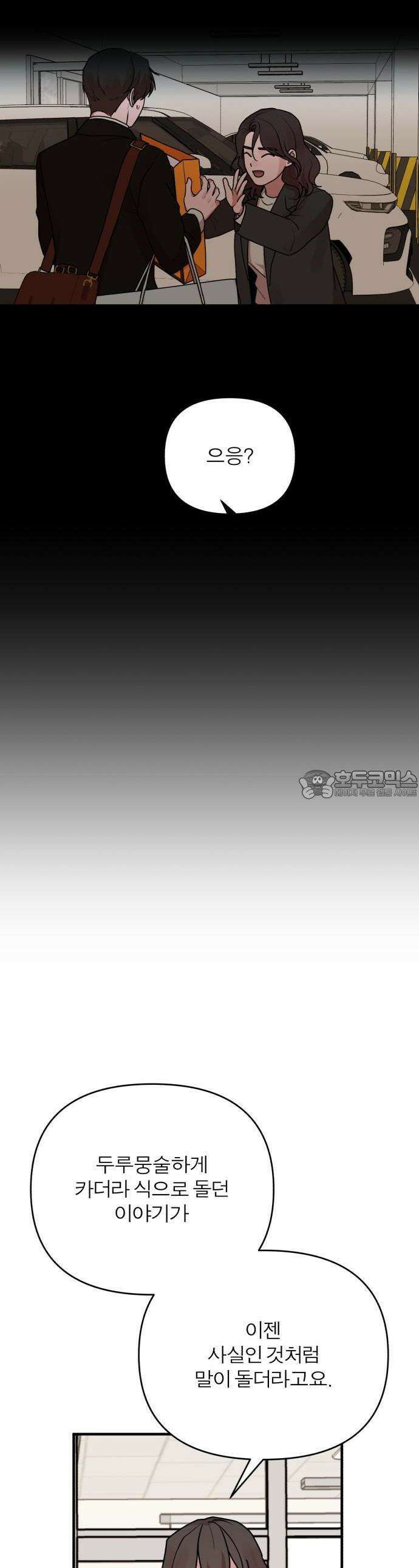 여우애담 67화 42