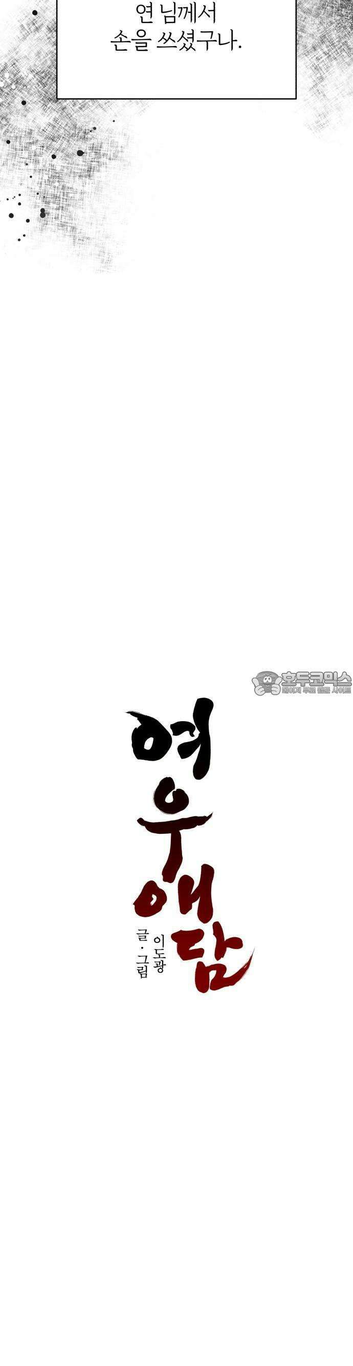 여우애담 72화 10