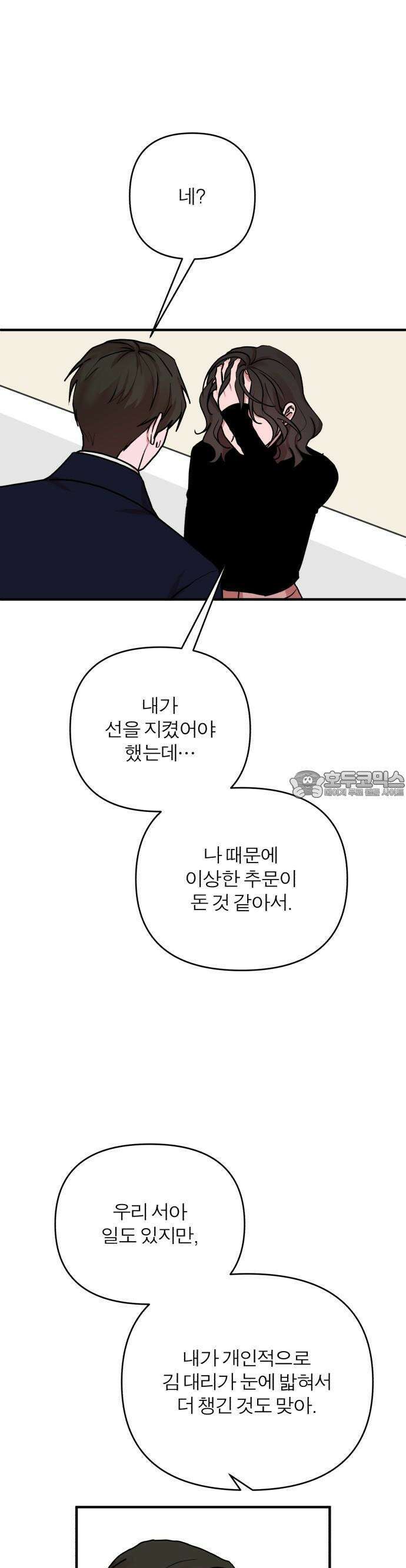 여우애담 72화 19