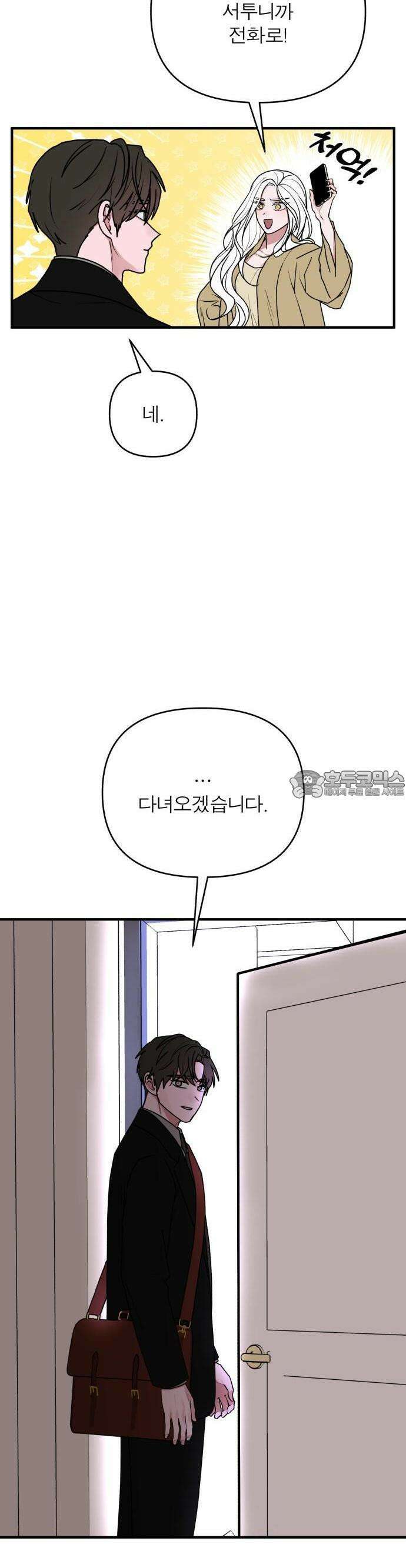 여우애담 82화 2