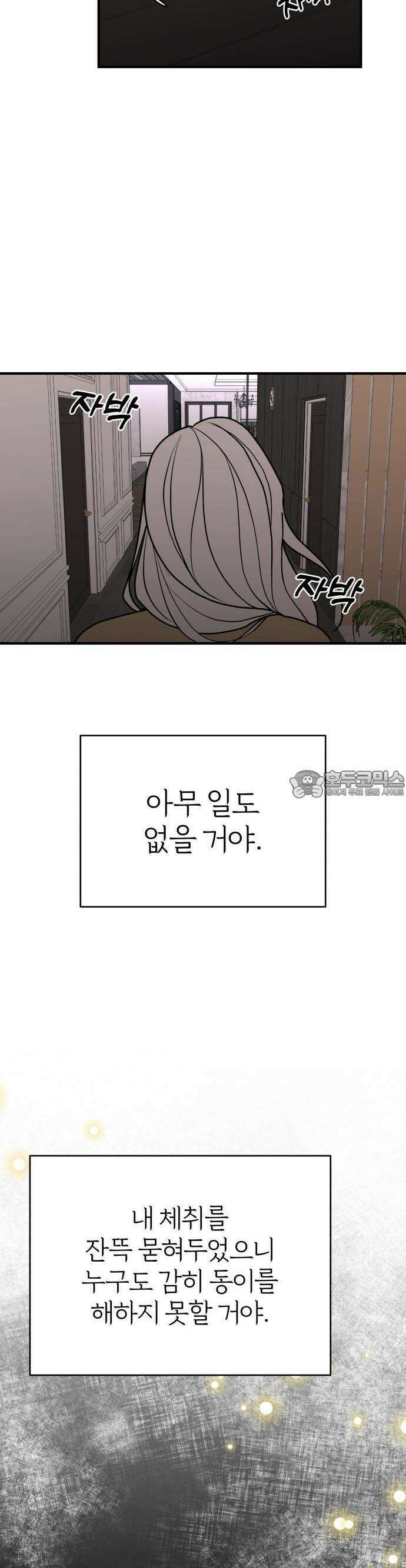 여우애담 82화 5