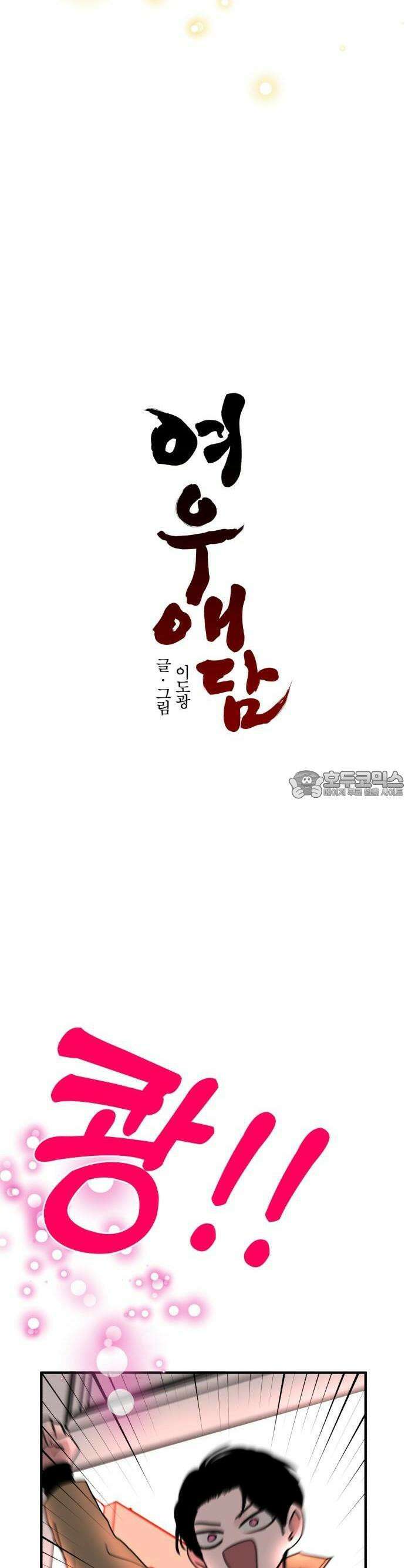 여우애담 82화 9