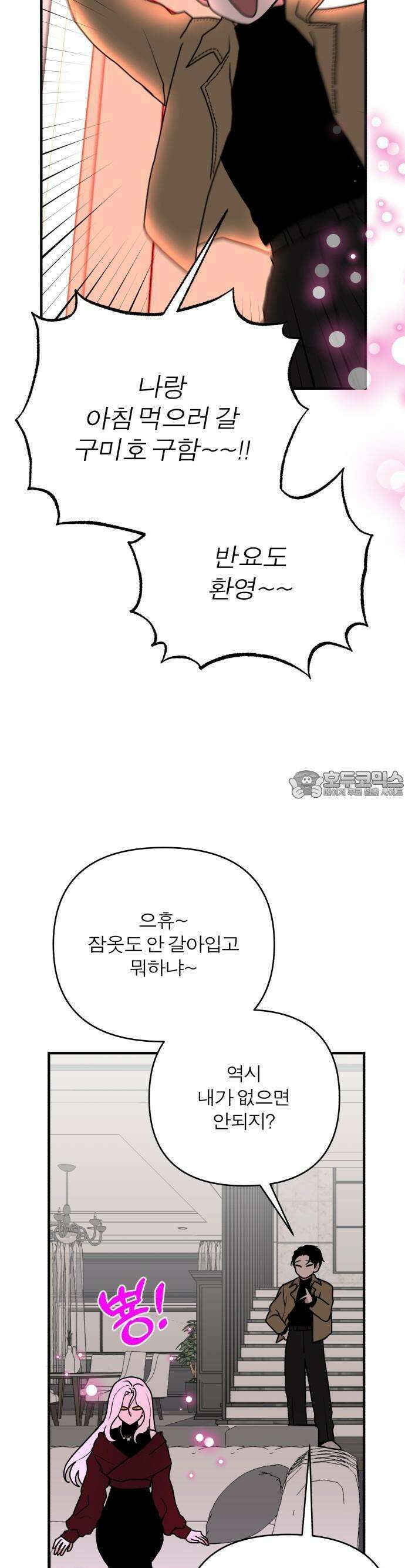여우애담 82화 10