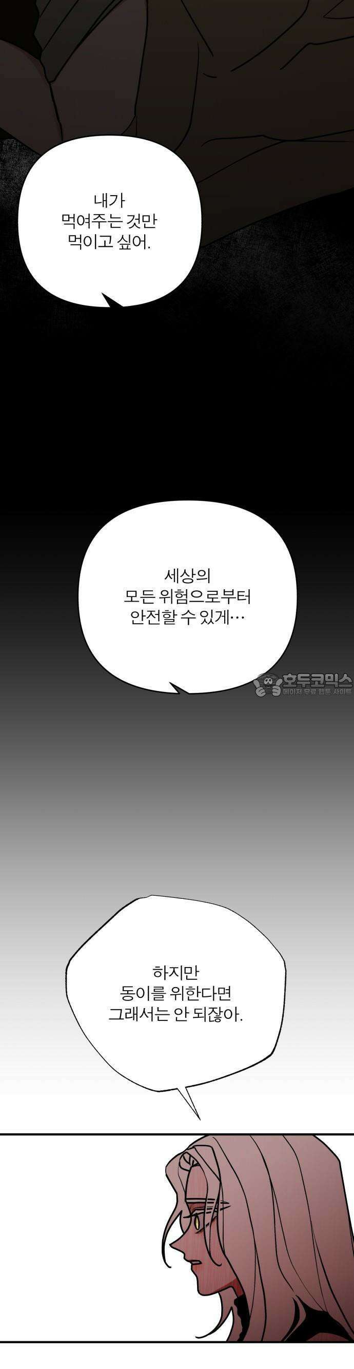 여우애담 82화 16