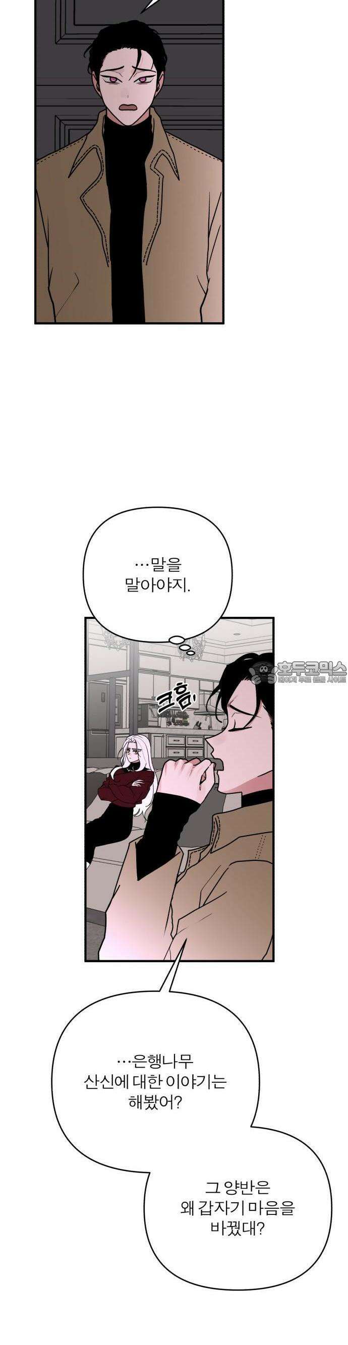 여우애담 82화 18