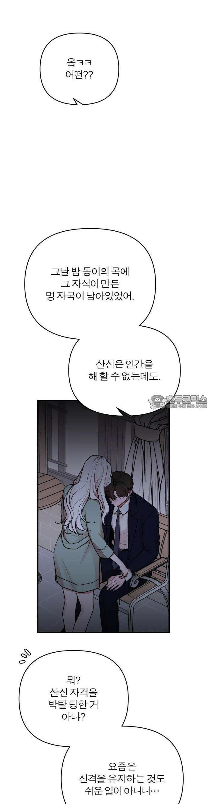 여우애담 82화 20