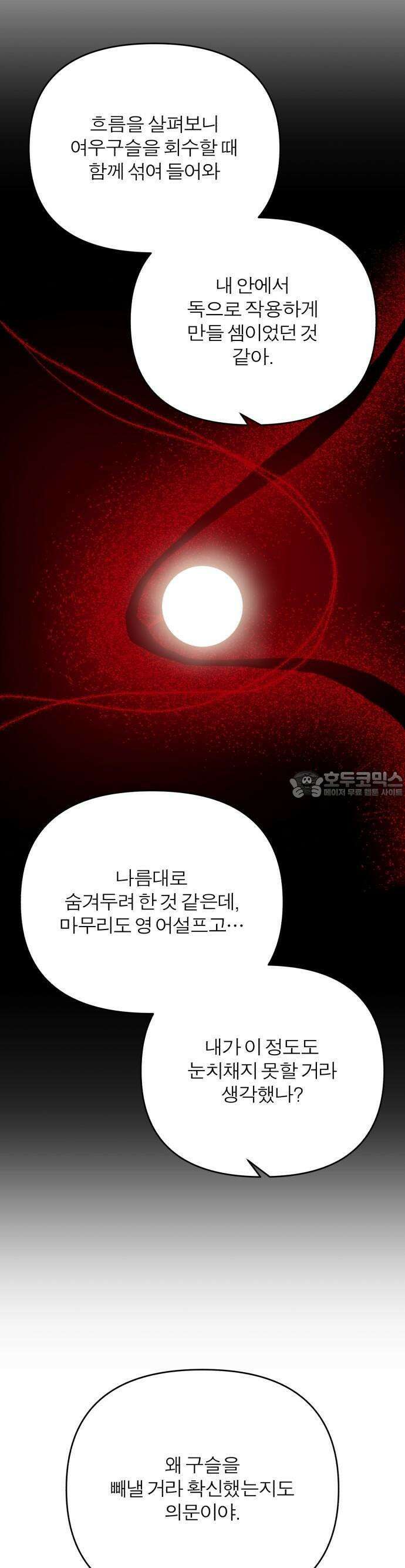 여우애담 82화 22