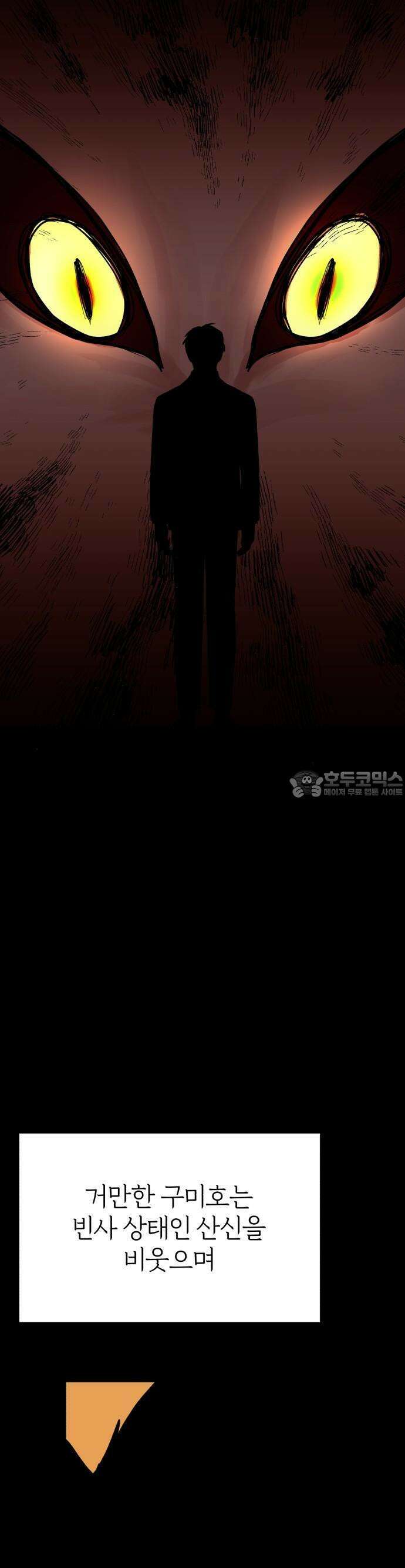 여우애담 82화 25