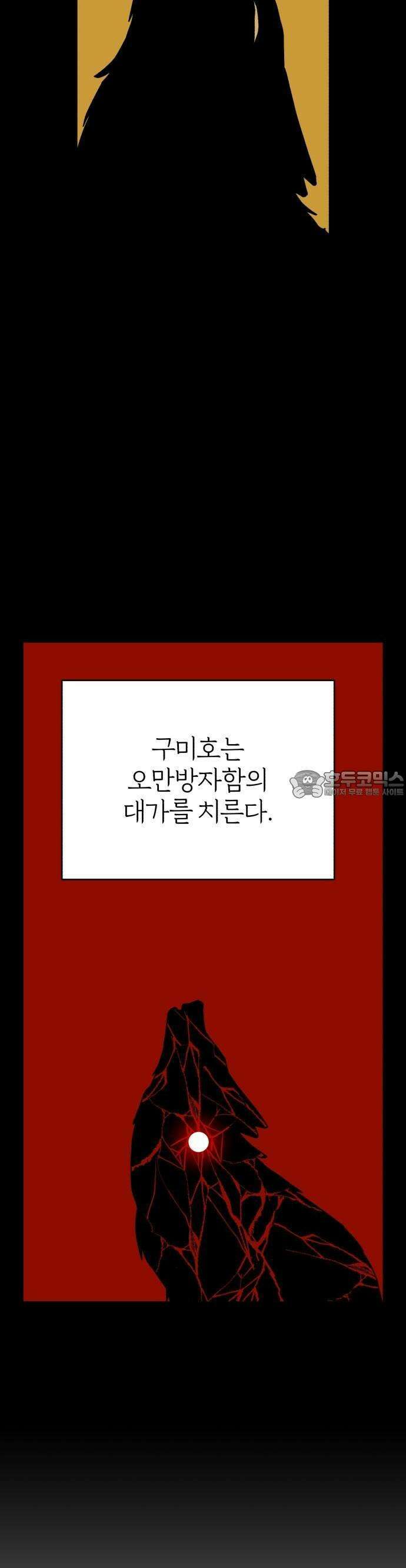 여우애담 82화 27