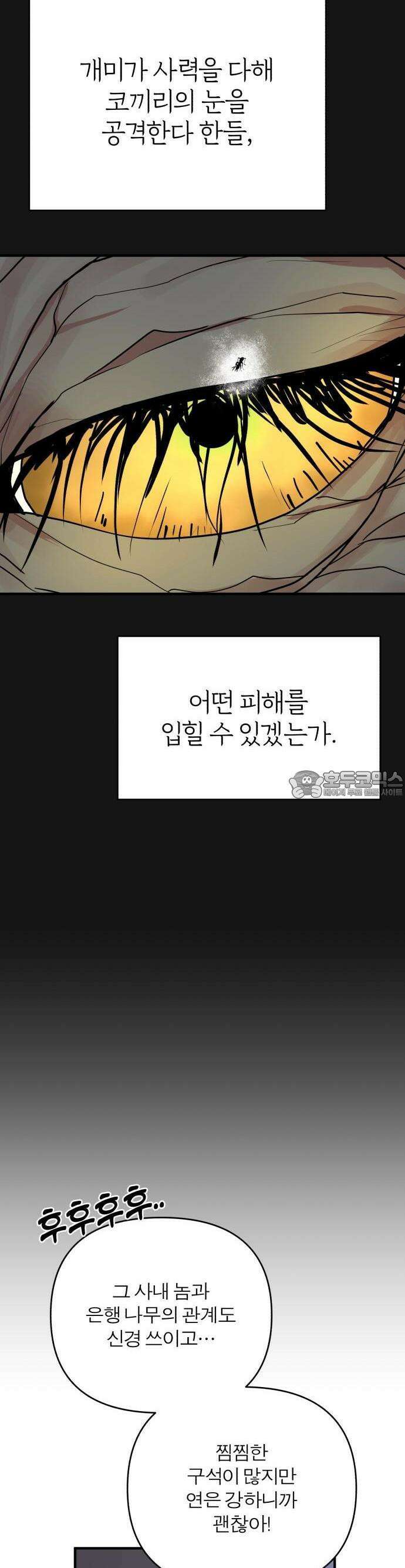 여우애담 82화 30