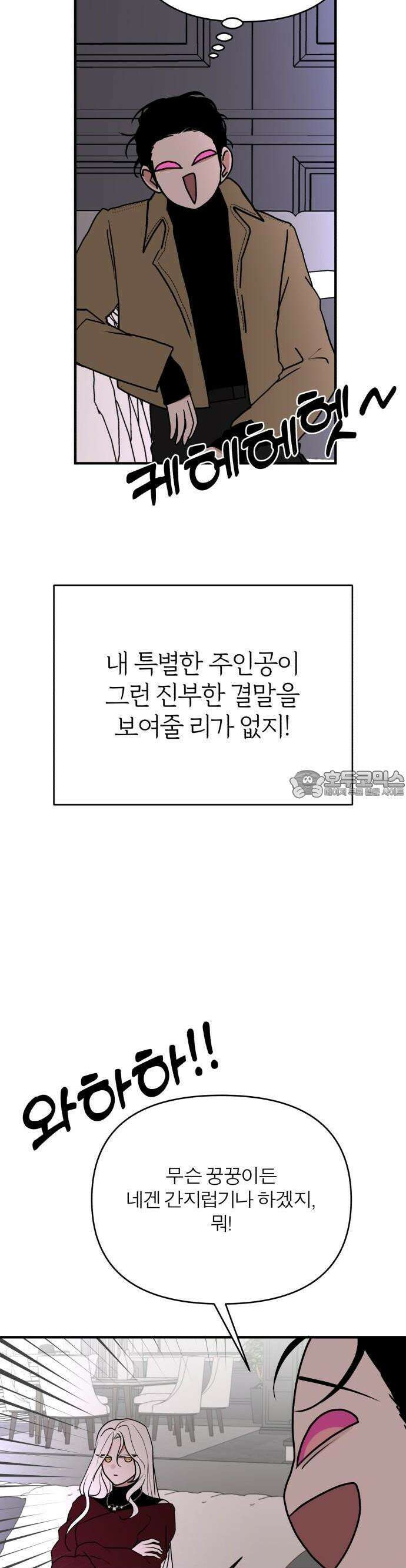 여우애담 82화 31