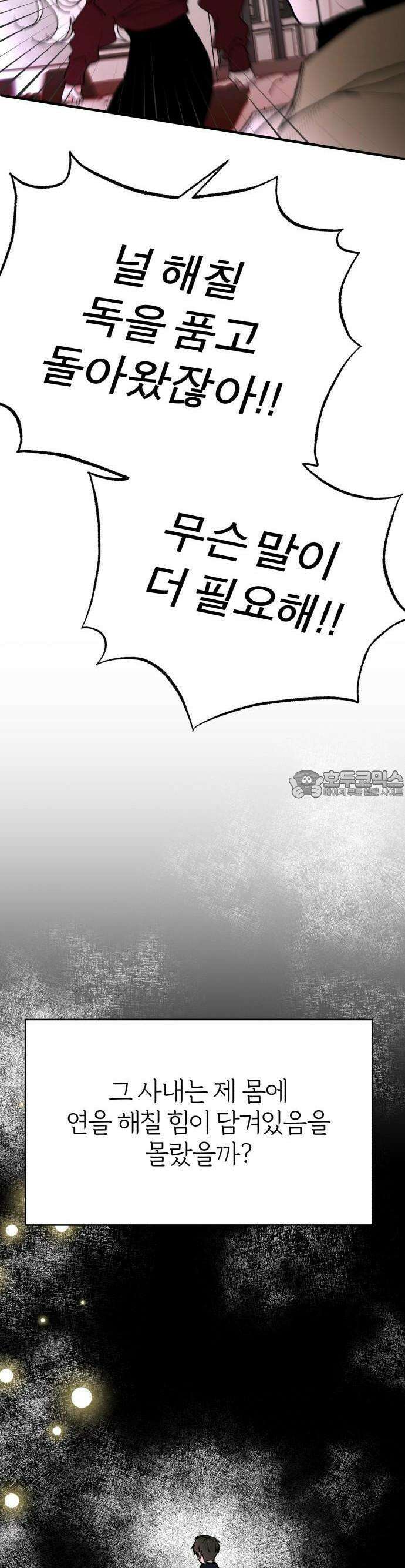 여우애담 82화 36