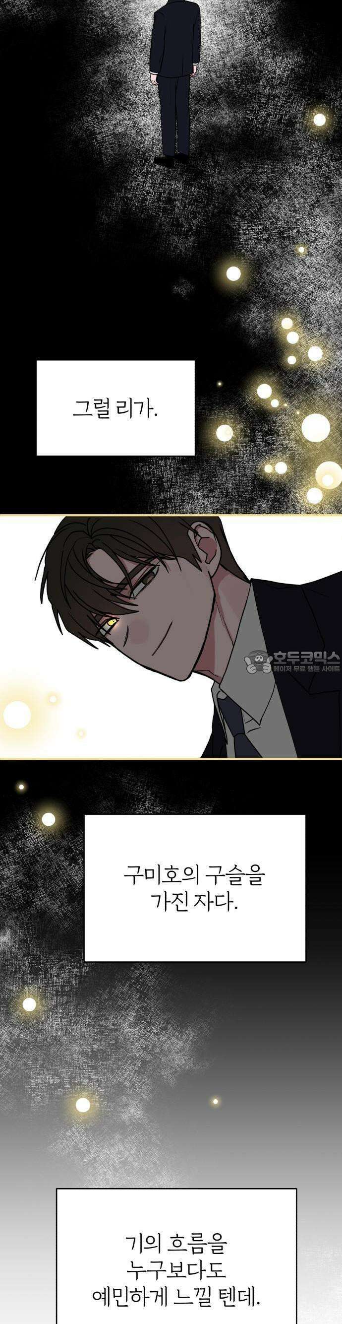 여우애담 82화 37