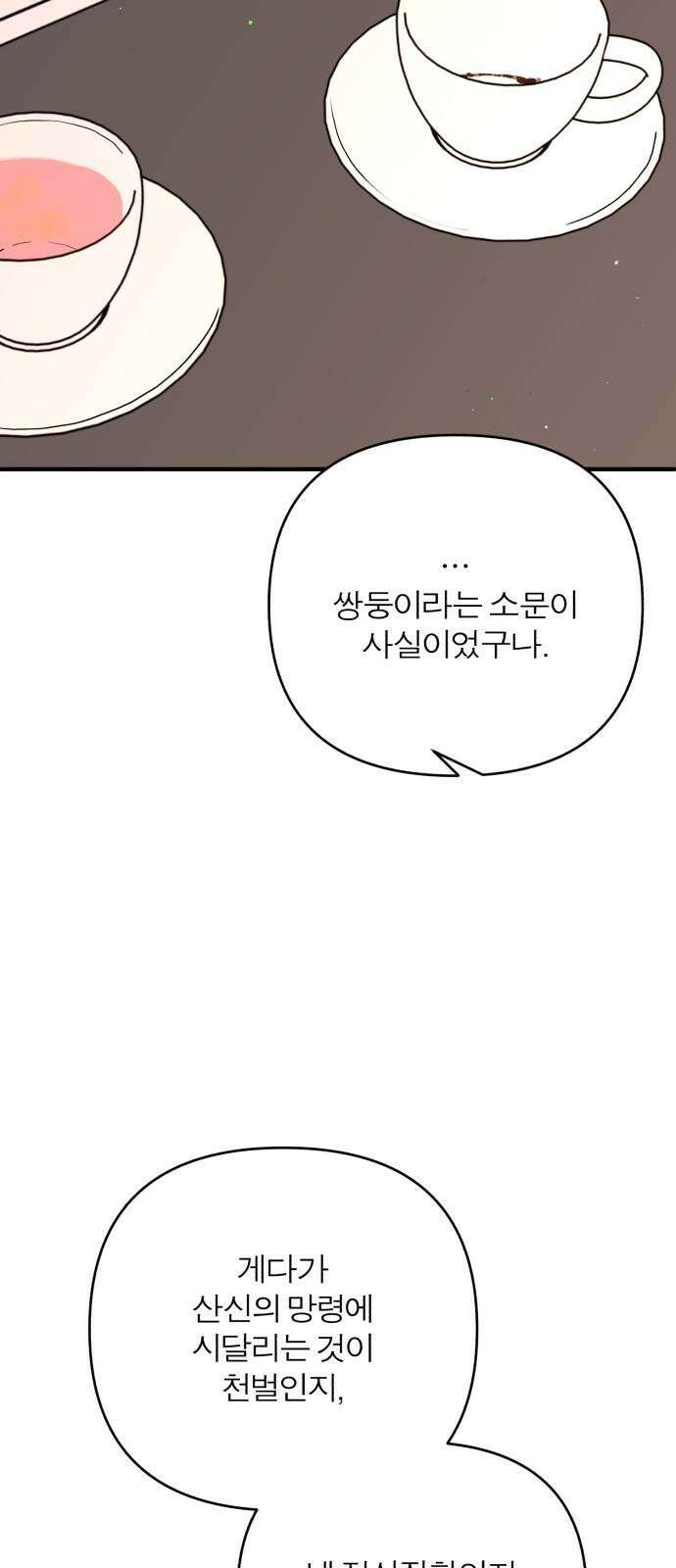 여우애담 92화 2