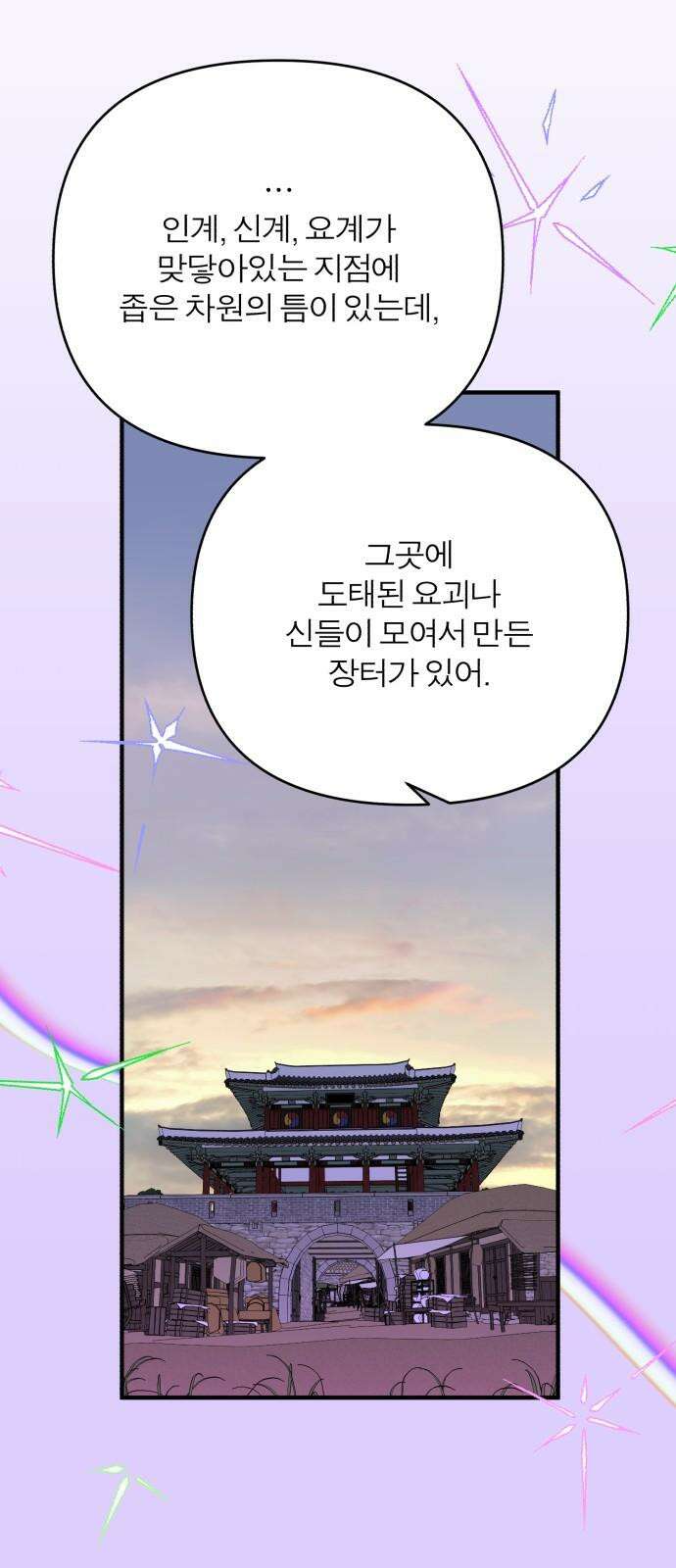 여우애담 92화 7