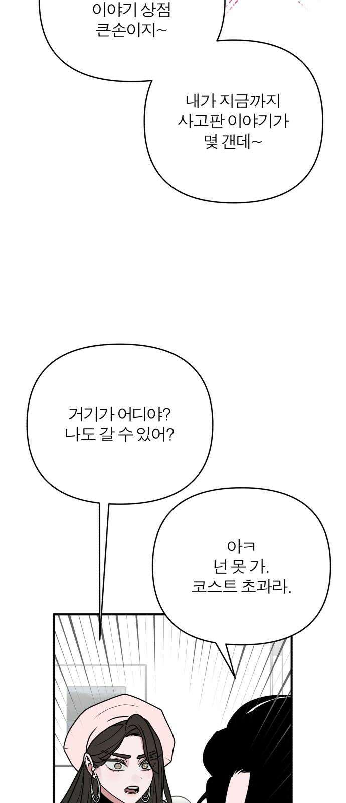 여우애담 92화 10
