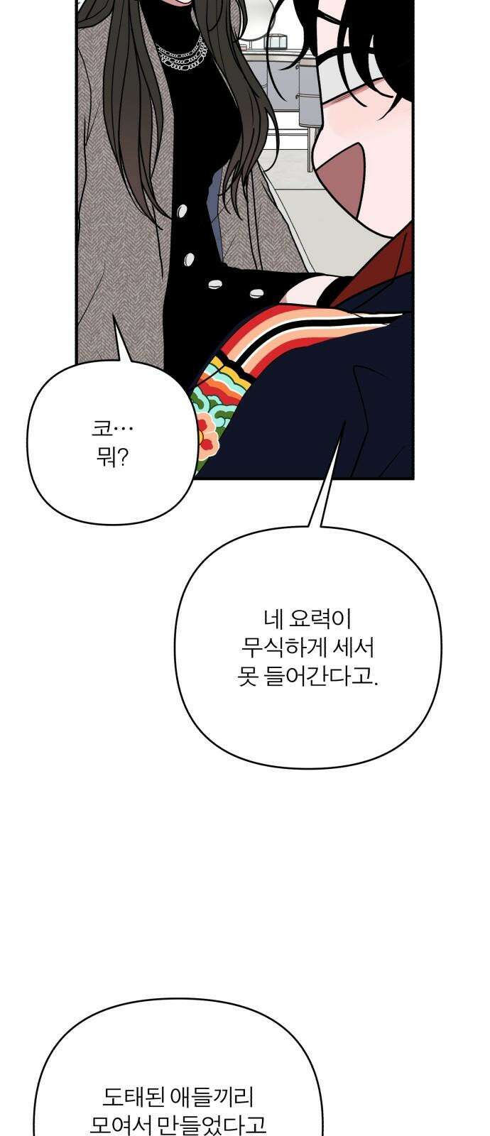 여우애담 92화 11