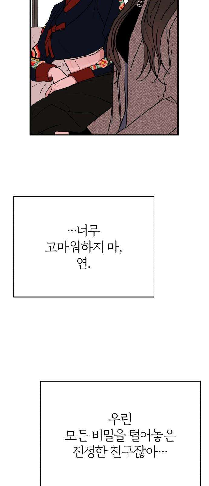 여우애담 92화 19