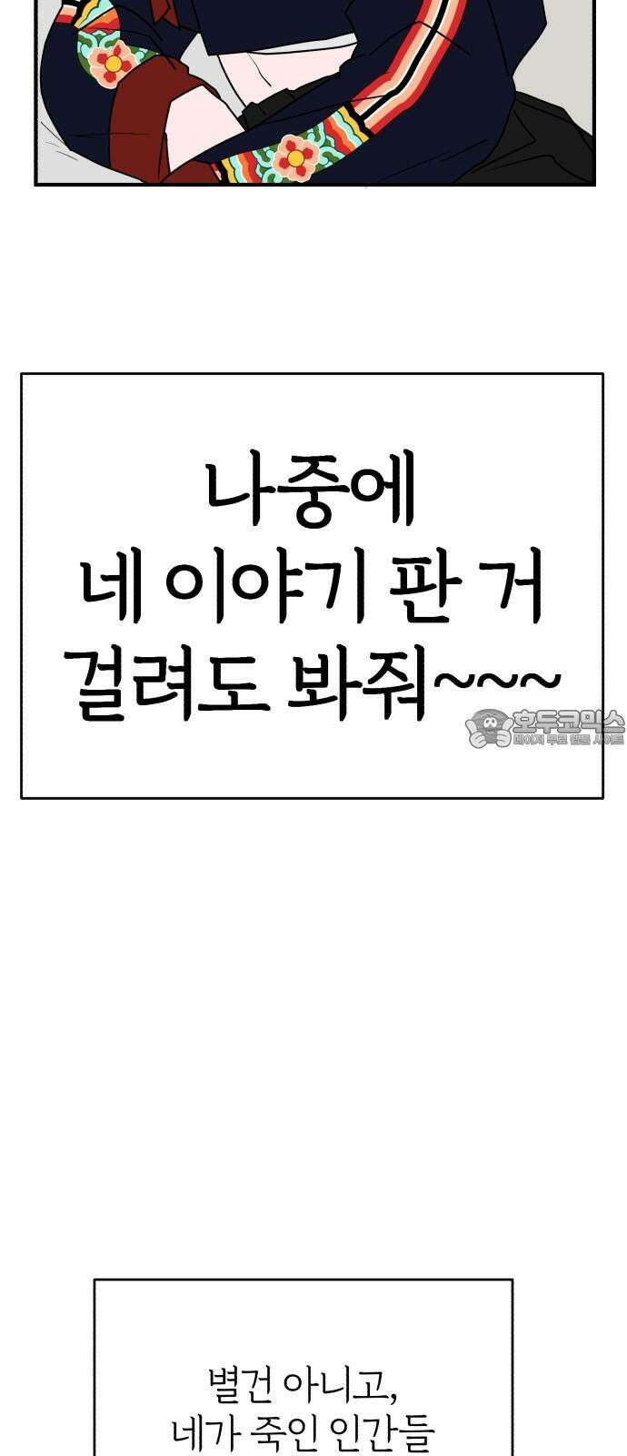 여우애담 92화 21