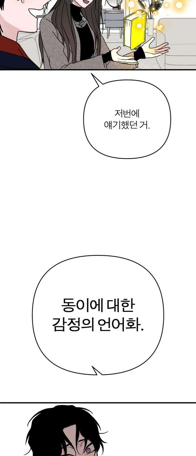 여우애담 92화 25