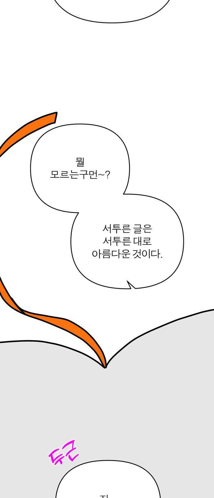 여우애담 92화 28