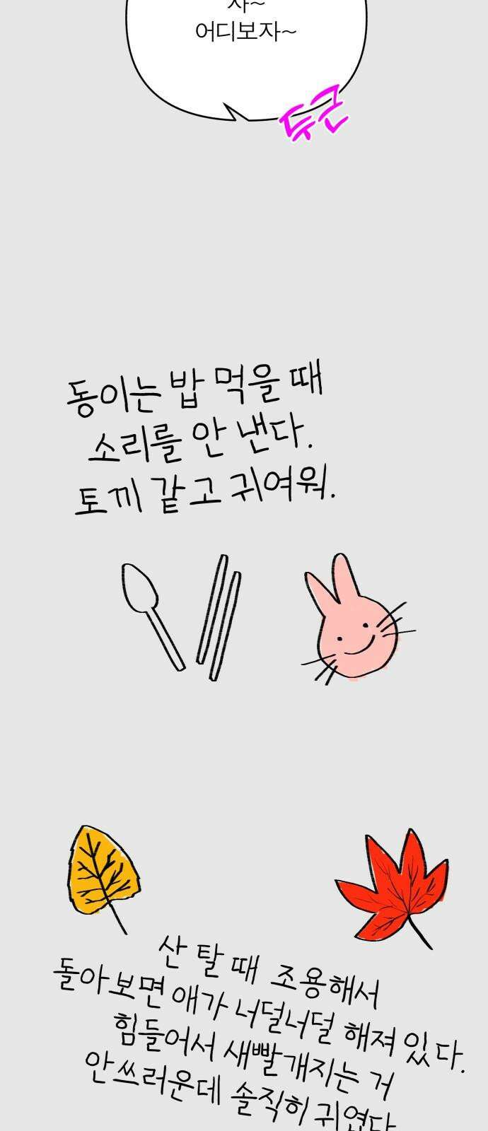 여우애담 92화 29