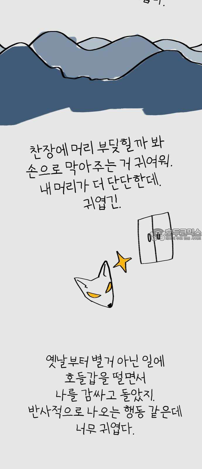여우애담 92화 30