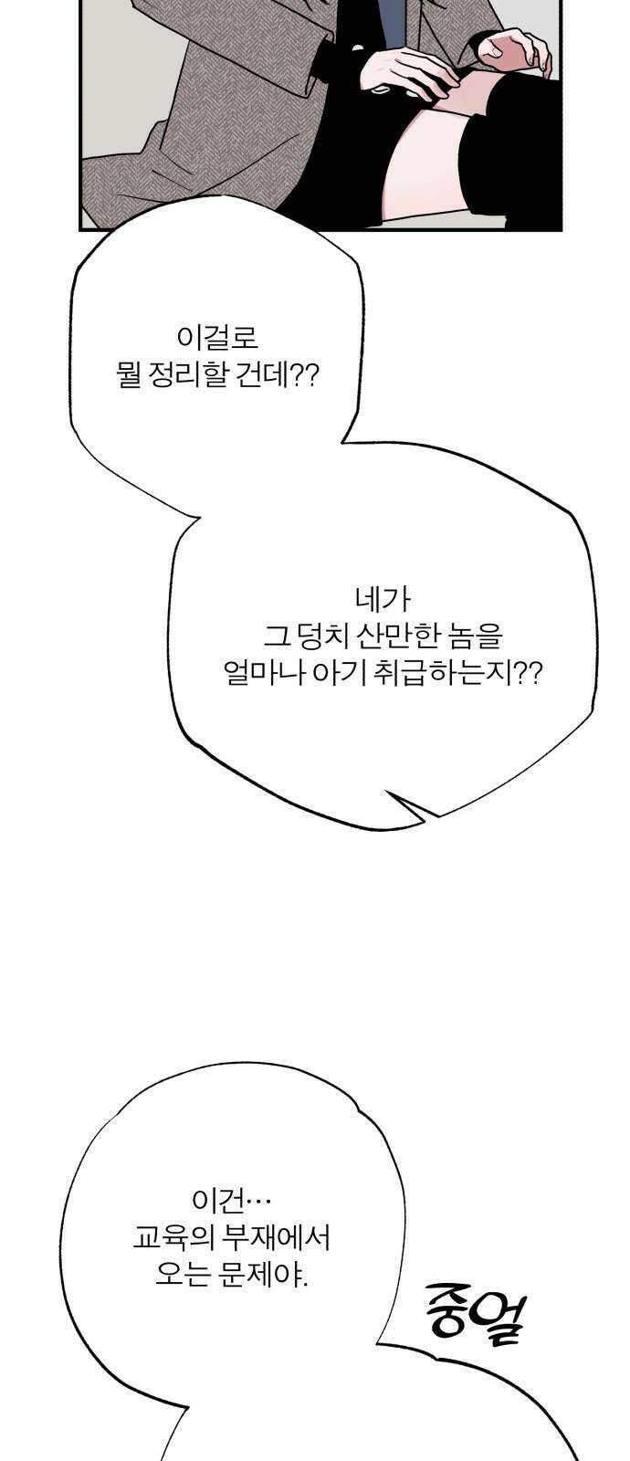 여우애담 92화 34