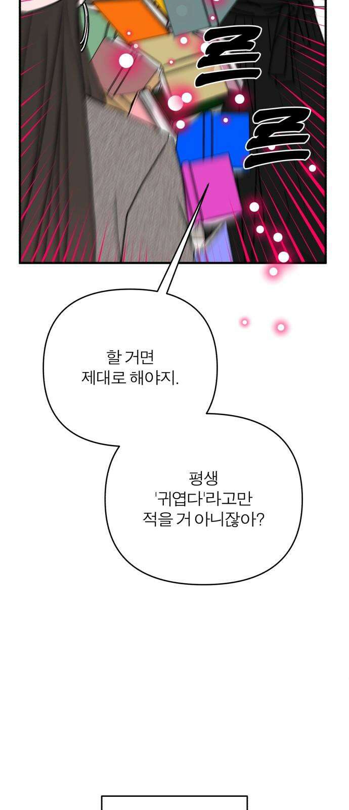 여우애담 92화 37