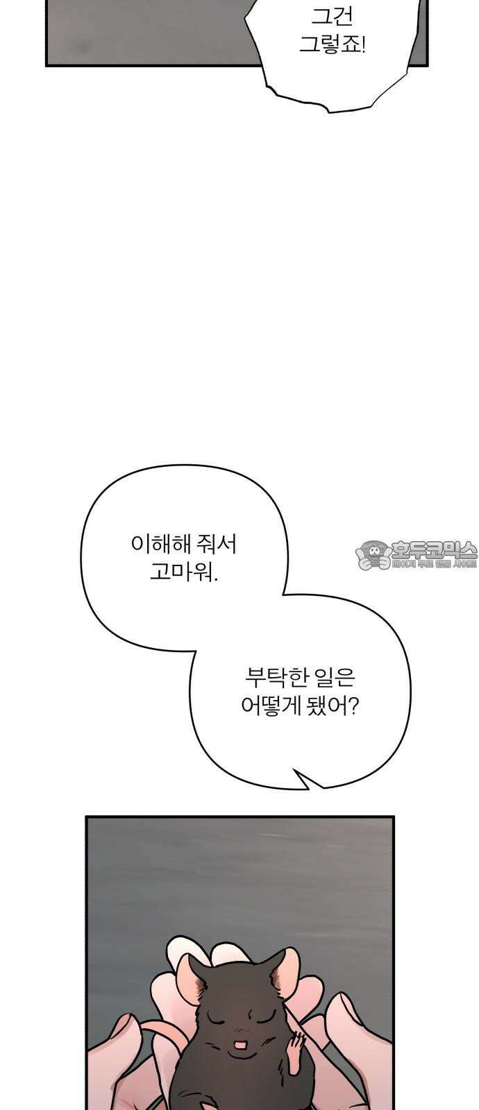 여우애담 92화 48
