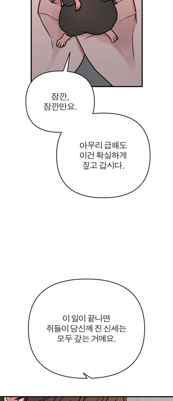 여우애담 92화 49
