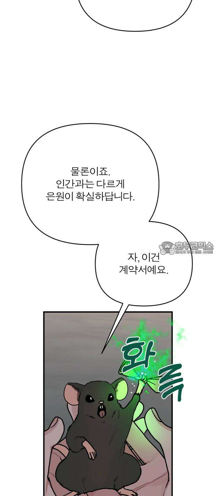 여우애담 92화 51