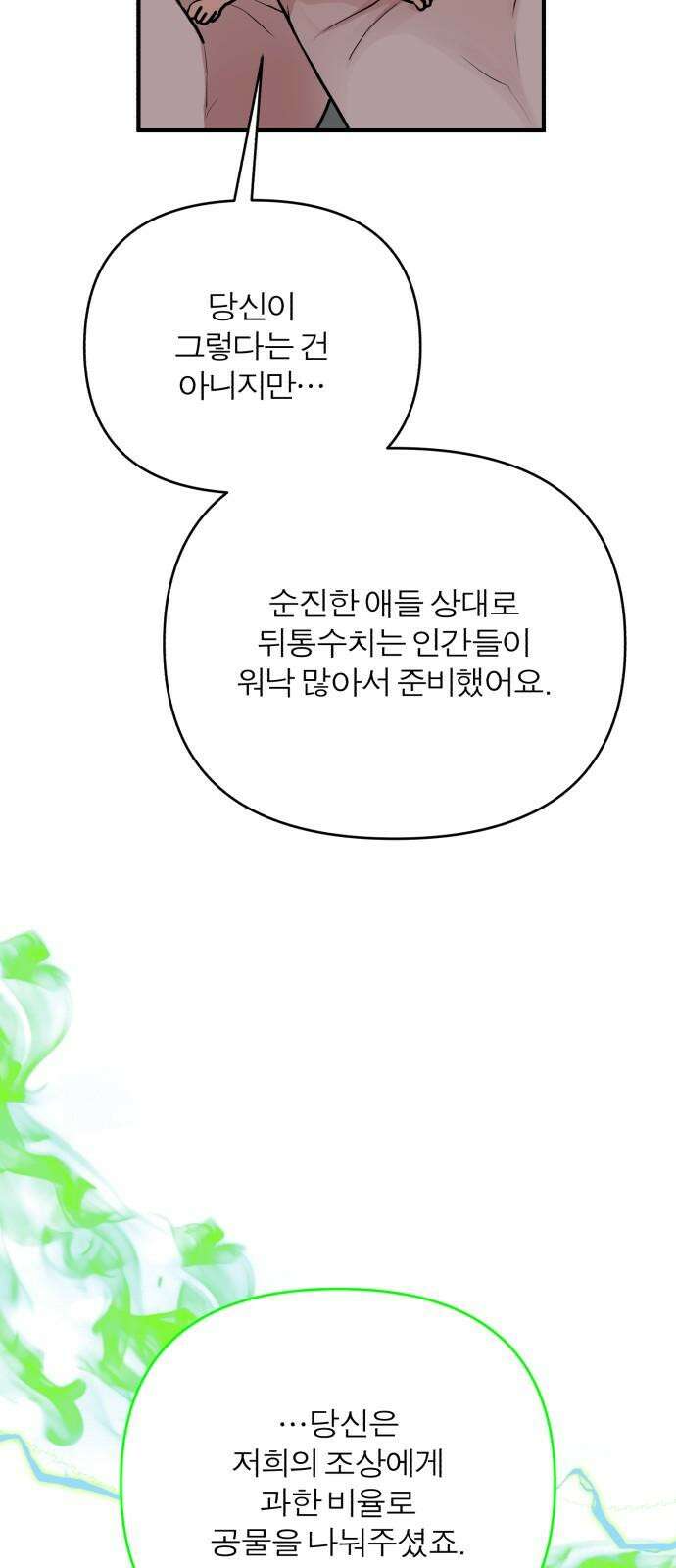 여우애담 92화 52