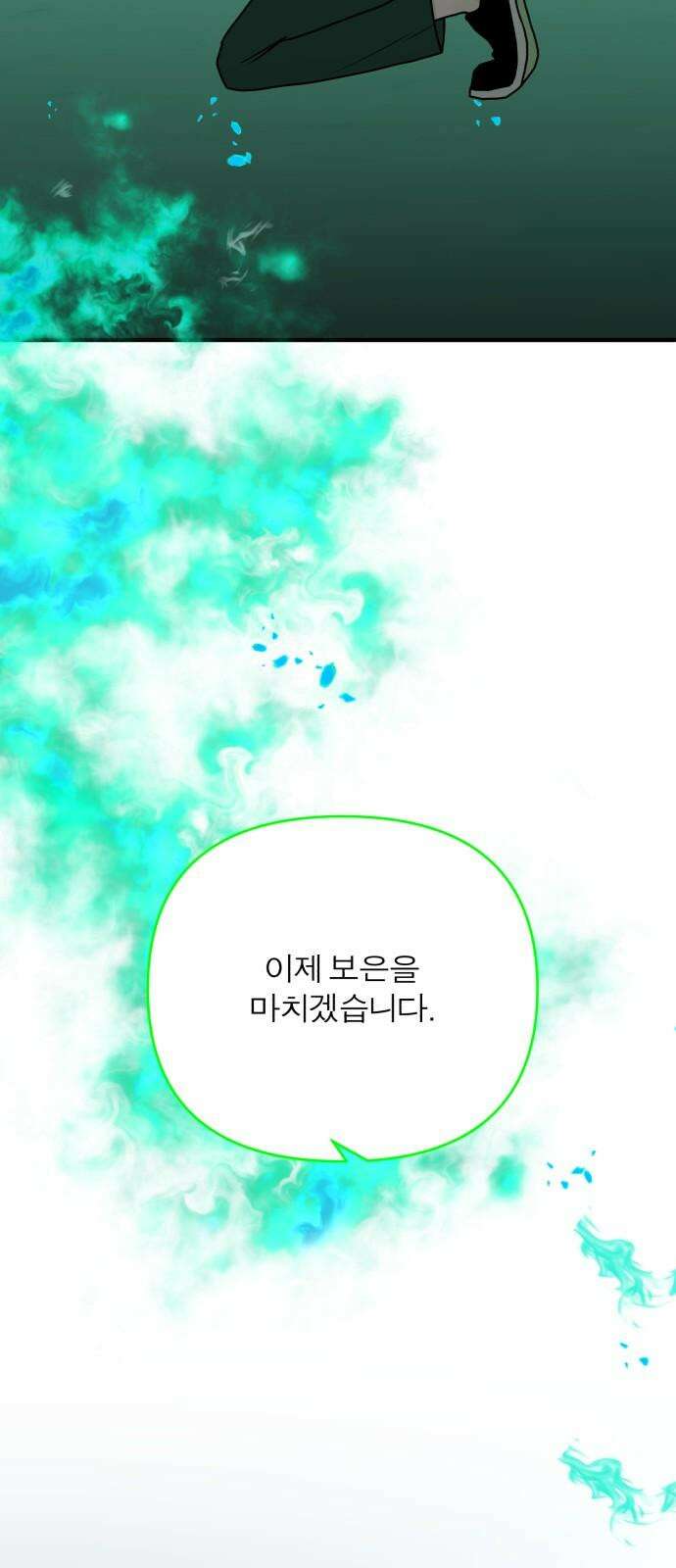 여우애담 92화 61