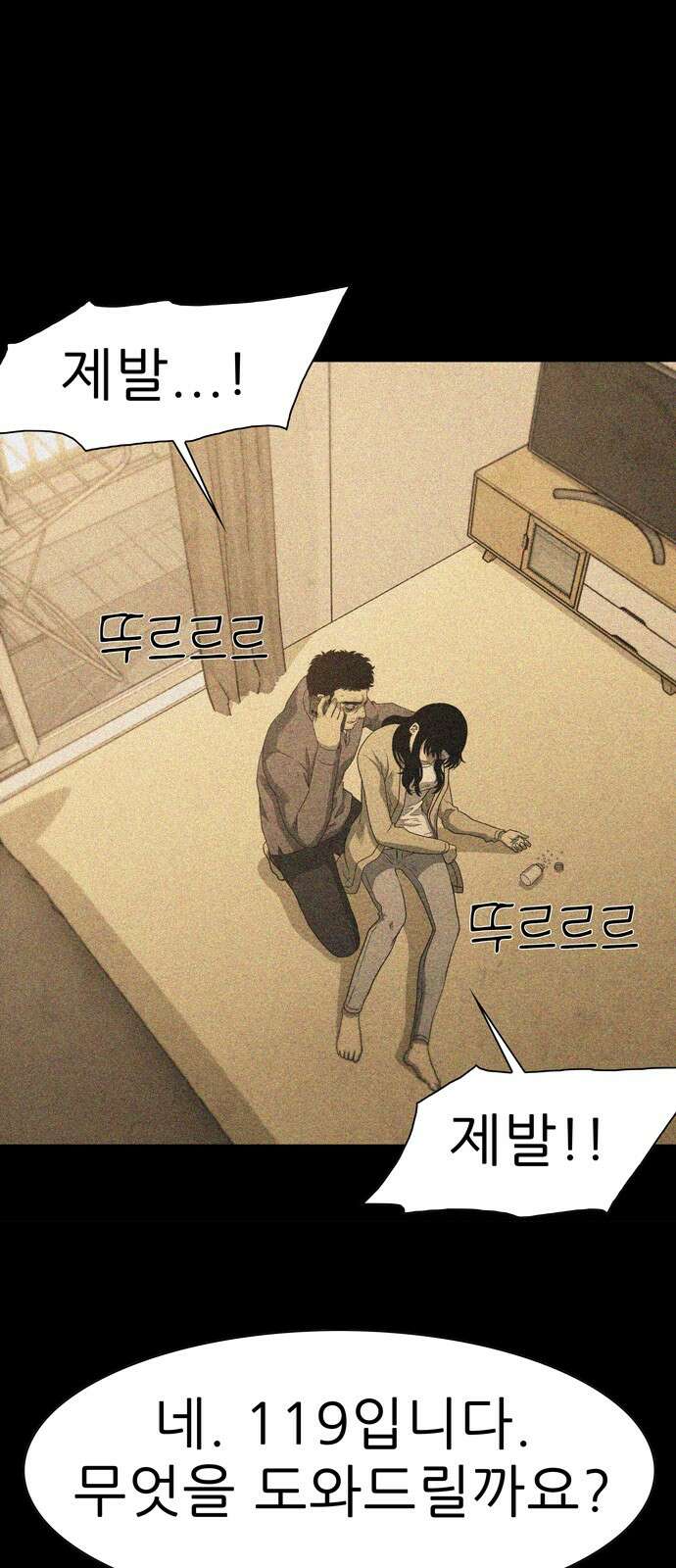 죽고 싶습니다 70화 13
