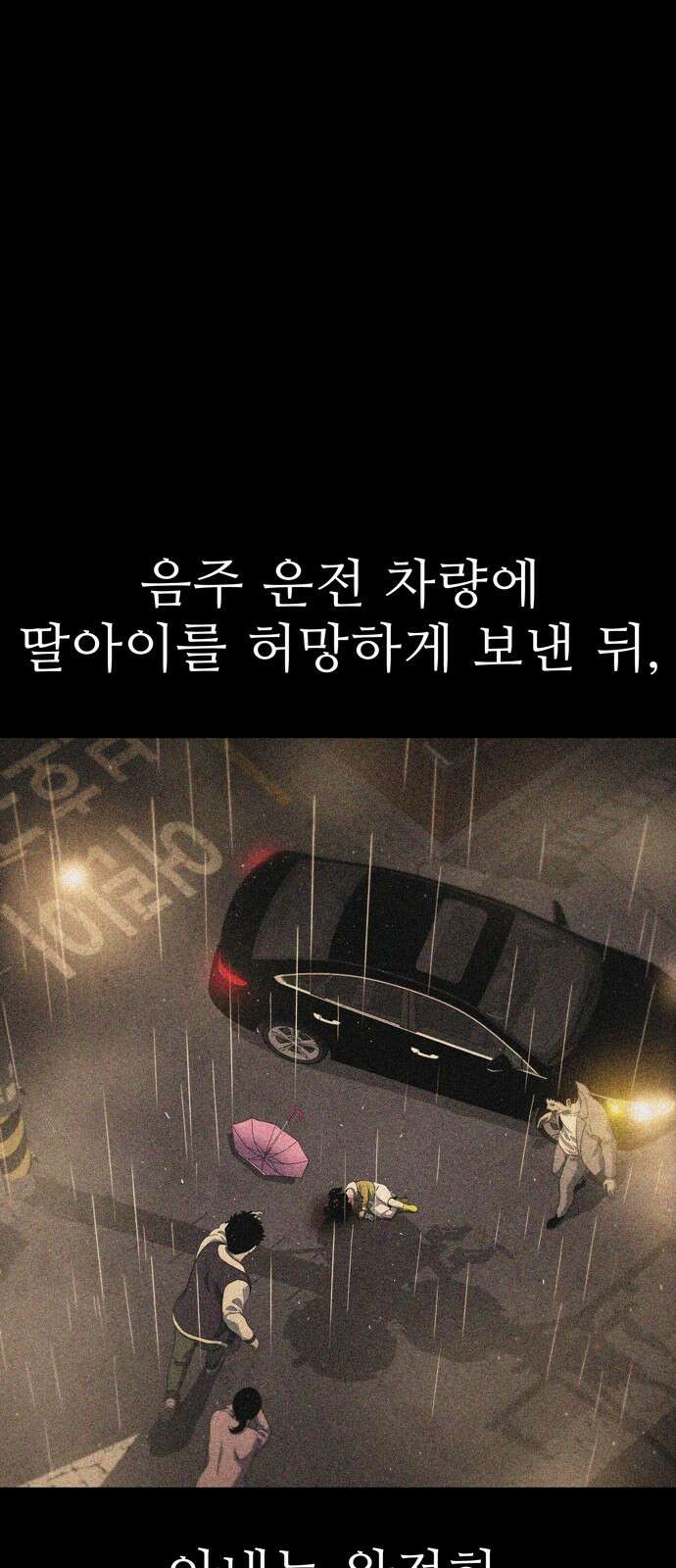 죽고 싶습니다 70화 16