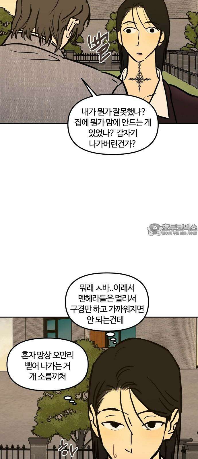 랑데뷰 111화 거짓말쟁이 탈출기(2) 3