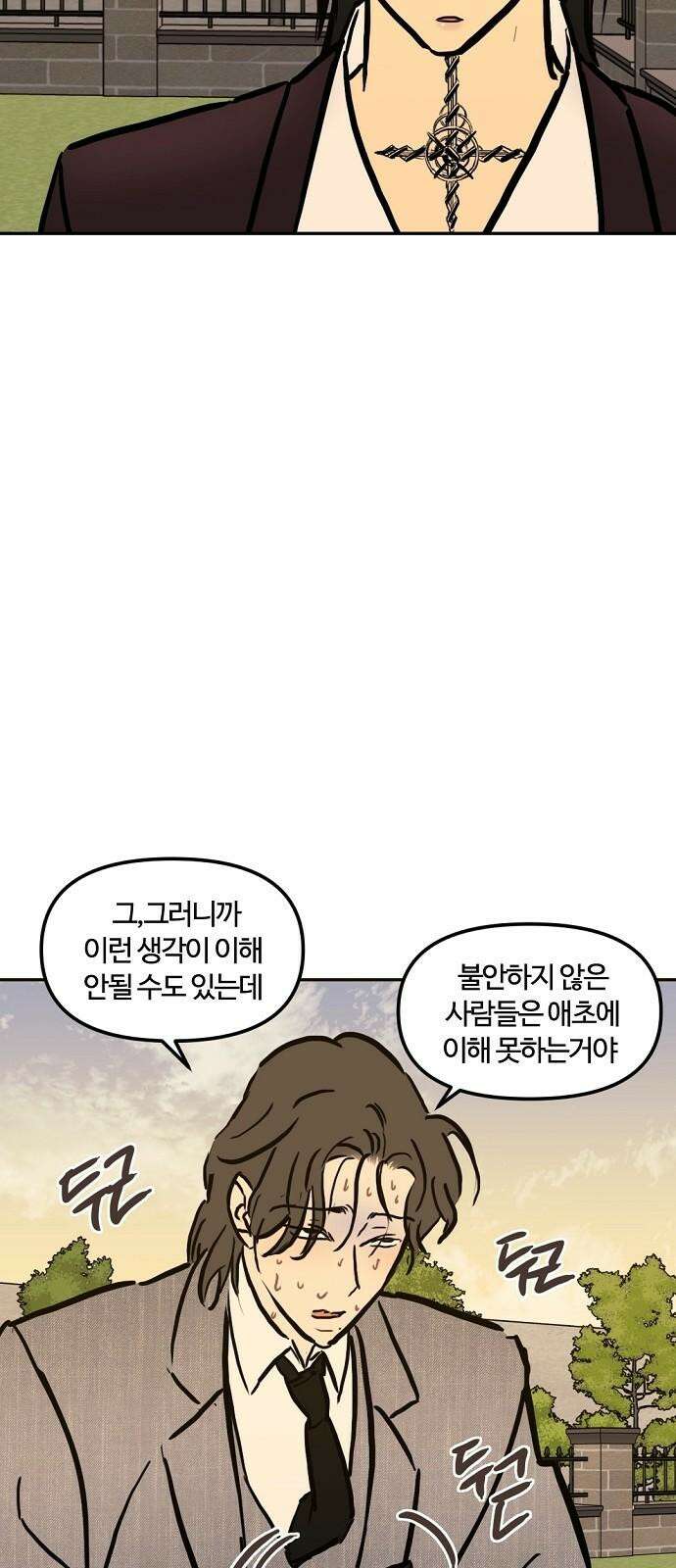 랑데뷰 111화 거짓말쟁이 탈출기(2) 4